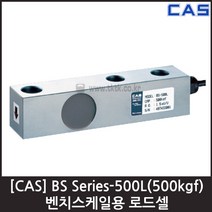 [CAS] BS-500L(500kgf) 로드셀 / 탱크 호퍼 플랫폼