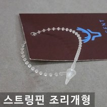 [토리산업] 스트링핀 조리개형 의류부자재 라벨용품 실고리핀 행택고리 (5인치)