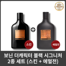 [정품][스킨+에멀전 세트] 보닌 더캐릭터 블랙 시그니처 2종 스킨+에멀전 보습 주름 미백 케어, 세트(스킨+에멀전)