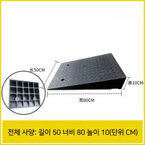 차량진입판 휠체어 경사판 방지턱 발판 문턱 진입, 500x800x100(mm) 앙카포함