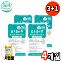 모유 유래 유산균 가루 분말 17 종 포스트 바이오틱스 4세대 락토바실러스 람노서스 가세리, 3+1무료 추가할인