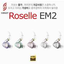 [SIMGOT] Roselle EM2 심갓 로젤 이어폰 (색상5종) 가성비 끝판왕 / 1DD + 1BA, LIGHT PINK