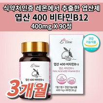 레몬 엽산 400mg 비타민B12 정 성인남녀 예비 남편 남자 부부 임산부 아내 와이프 임신 준비 계획 초기 임신전 출산 전 후 산모 수유시기 수유부 선물 엽산 영양제 90정, 1개