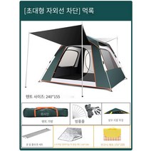 텐트 야외 피크닉 캠핑 두꺼운 장비 휴대용 자동 폭풍우 야외 캠핑 홈 접이식, 짙은 녹색+수분 매트+피크닉 매트D