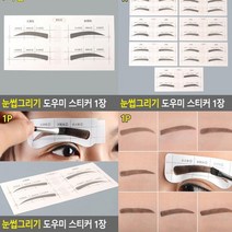 눈썹그리기 F타입 눈썹그리기 눈썹모양 눈썹모양틀 눈썹가이드 눈썹그리는법 남자눈썹모양 눈썹틀 눈썹모양가이드 눈썹그리기틀