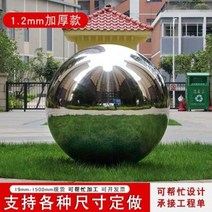 야외 조형물 조각상 정원 펜션 가든 마당 장식품 인테리어 호텔 로비 1.2 가후 304스테인리스강구백강구장식구금속구부구경조형공심원구, 14 부티 250mm(304) 두께