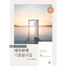 다양한 김기동기출풀이집 인기 순위 TOP100 제품 추천 목록