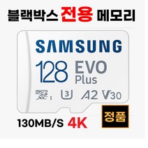 파인뷰 LX3000UP X700 X2020 블랙박스메모리카드 삼성전자 128GB