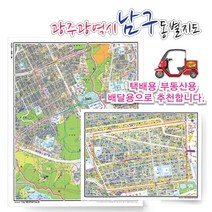 광주광역시 남구 동별 도로명 지도 75cm x 60cm 코팅 GJ, 도로명지도, 백운2동