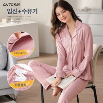 CNTCSM 산후조리복 봄가을 산후임산부 잠옷 땀흡수유 산모가디건 긴팔 수유복 수유세트