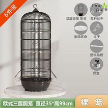 앵무새장 조류 새장 이동장 놀이터 사육장 케이지, 트리플 블랙 - 누드 케이지 -