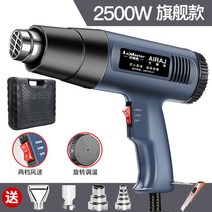 공업용 산업용 열풍기 드라이기 핫건 히트건 히팅건, 2500W 무극 온도 조절 6종 세트 수납함