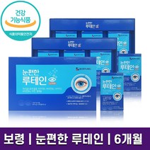 보령 눈편한 루테인 90캡슐 눈건강 마리골드꽃 추출물 눈 노화 방지 시력 보호 개선 면역 기능 비타민B 하루 1캡슐 3개월 6개월 9개월 홈쇼핑 방송 건강 식품 정품 식약처 인증, 2박스 (6개월분), 500mg x 90캡슐
