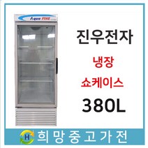 업소용 냉장 쇼케이스 380L 서울 인천 김포 일산 파주