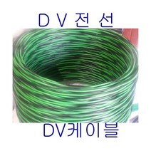한솔전기 /DV전선 DV케이블 인입선 DV 2.0 SQX2C 100M