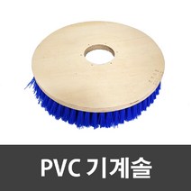 제이오마켓 기계솔 모음/PVC 야자 카페트 철브러쉬 연마사솔 마루 광택기 돌돌이 솔 바닥 계단 신주 청소 기계 리필 원형브러쉬 패드, PVC 기계솔 16인치