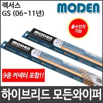 렉서스 GS (06∼11년) 와이퍼 모든와이퍼