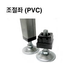 사각 파이프조인트 파이프고정조절좌(PVC) 30 X 30