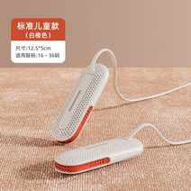 신발 운동화 살균 건조기 안전화 건조 휴대용 글러브 부츠 소독기 장화, 화이트오렌지-키즈[]