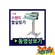 F350-5mm 발실링기 폐달형실링기 접착기 발접착기, F350-5mm 발실링기 폐달형실링기 비닐접착기 발접착