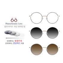 루테인 울템 메탈 뿔테안경 변색렌즈안경 변색선글라스 블루라이트차단청광안경