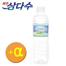 맛있고 건강한 제주 삼다수 500ml 40개 먹는 샘물 청정제주 한라산 화산암반수 샘물 먹는샘풀, 단품, 단품