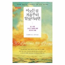 웅진북센 이 모든 걸 처음부터 알았더라면 큰글씨책