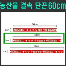 [친환경마켓] 단끈60cm - 농작물 농산물 결속 단끈 대파 부추 쪽파 끈, 2개