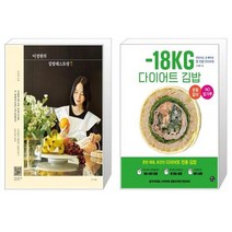 이정현의 집밥레스토랑 + 18KG 다이어트 김밥 [세트상품]