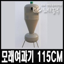 모래여과기 규격 50mm 판매/도시농부/국산/장군여과기