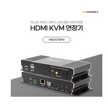 HKE1011B1H HDMI KVM 연장기 모니터 키보드 마우스 연장기 신호 최대 100M연장 티이스마트 TESmart HDMI KVM Extender