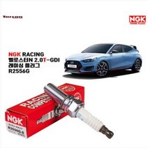 NGK 점화플러그 레이싱 플러그 벨로스터N 점화플러그 셋트구매, 열가 R2556G-9
