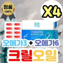 NZ100 남극 고함량 크릴오일 1100mg 60캡슐 4개 뉴질랜드 새우 작은캡슐 직구 제품 인지질 추천 영양제 기름 원액 액상 레드