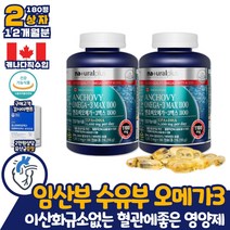 임산부 수유부 오메가3 이산화규소 없는 혈관에좋은 영양제 혈행개선 기억력 건조한 눈건강 뼈건강 임신 초기 중기 혈중 중성지질 개선 보조제 비타민D 골다공증 발생위험감소도움