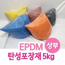 EPDM 탄성포장재 5kg 상부 칼라고무칩, 검정
