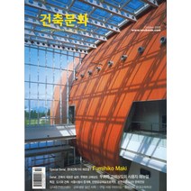 월간 건축문화 2005년 10월호, 상품상세설명 참조, 상품상세설명 참조, 상품상세설명 참조