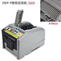 자동테이프절단기 ZCUT-9 60mm 오토메틱 스카치 테이프 커터기 컷팅기, BLW-9(프리미엄)