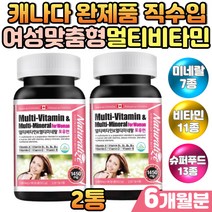 지용성비타민 하루한알 50대 중년 여성 영양밸런스 파이토케미컬 하루한알 엽산 햇살 햇볕 VitaminD 바이아신 비오틴 아연 셀레늄 미네랄 활력 건강유지 캐나다 직수입 종합영양제