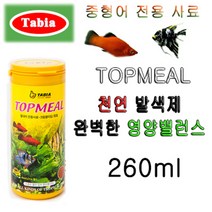 타비아 탑밀 TOPMeal 열대어 전용사료/크럼블/ 260ml