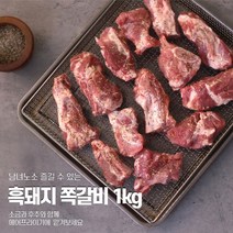 [홍은마켓]제주흑돼지 쪽갈비1kg 구이바베큐찜, 구이바베큐찜 1kg, 상세설명 참조