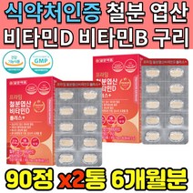 비타민B12 구리 철 엽산 마그네슘 해조칼슘 초유 함유 비타민D 철분 세븐베리 덱스트린 산소 혈액 에너지 세포 생성 뼈 대사 에너지 생성 골다공증 감소 도움
