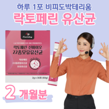 락토페린 프로 바이오틱스 신 바이오스틱 모유 유래 유산균 하루 1포 청포도맛 가세리 루테리 프락토 올리고당 건조 효모 비타민c 60대 할아버지 할머니 어르신 부모님 간식 선물, 2 개월치, 2000mg x 30포 (하루 1포)