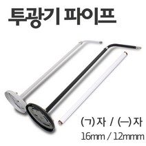 투광기 파이프 12mm ㄱ자 일자형 연결봉 거치대, 16mm, 검정