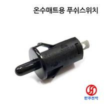 RLEIL RL5-2 온수매트용푸쉬스위치 A접점+187REC단자AC용케이블 흑색 적색2선 30cm 분리포장 HJ-06110, 5개*3000원