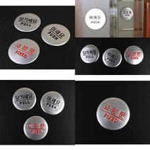당기세요 미세요 고정문 돔사인 출입문 표지판 출입문표지판 출입문안내판 도어사인 당기시오미시오