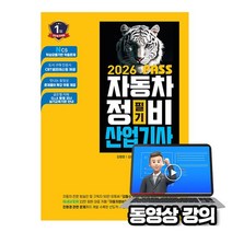 골든벨 2026 무료특강 Pass 자동차정비산업기