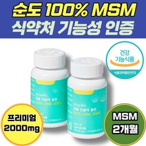 엠에스엠 부모님 관절 연골 영양제 뼈건강 MSM 콜라겐 식약처인증 상어연골 히알루론산 50대 60대 70대 손가락 걸을때 무릎 뒤쪽 엘보 발목 팔꿈치 스쿼트 관절 통증 감소 도움