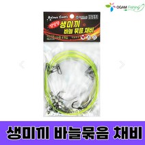 양방향 생미끼 바늘묶음 채비(4개입) 외수질 채비 농어 광어 우럭 낚시 오감피싱, 양방향생미끼 바늘묶음 채비 블루4개입(18호)