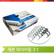 제본 와이어링 14.3mm 더블 스프링 카피어랜드 사무실 비품 소모품, 11mm 흑색(2694)