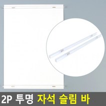 2P 투명 자석 슬림 바 자석슬림바 게시판종이고정 자석막대 냉장고자석 자석메모홀더, 상세페이지 참조, 상세페이지 참조